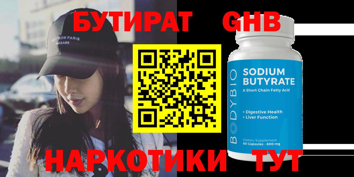 Бутират Butirat Дагестанские Огни