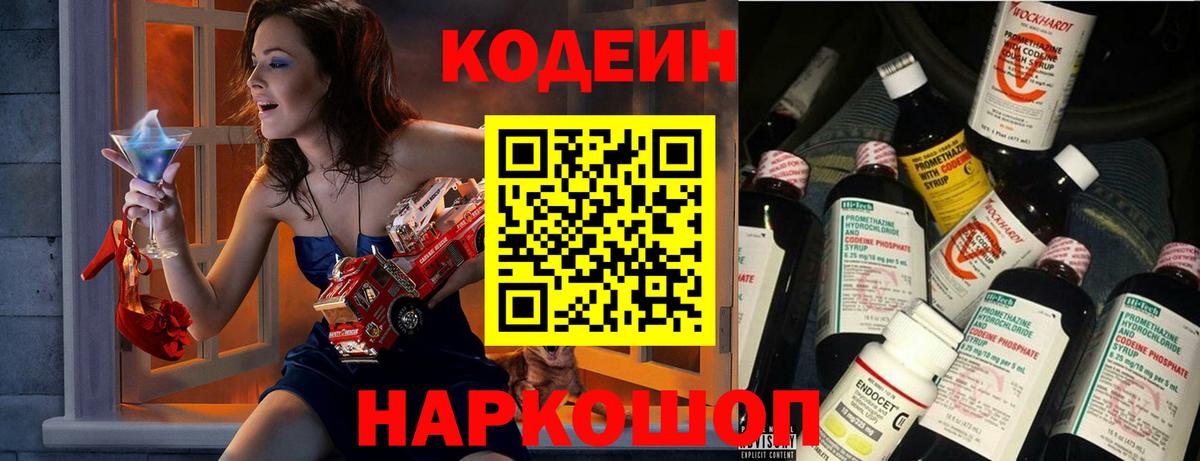 Кодеиновый сироп Lean напиток Lean (лин) Дагестанские Огни