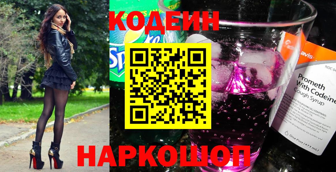 Дагестанские Огни  Codein напиток Lean (лин)  Codein напиток Lean (лин)  Вход с VPN 