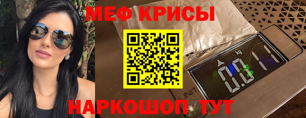 Мефедрон кристаллы Дагестанские Огни